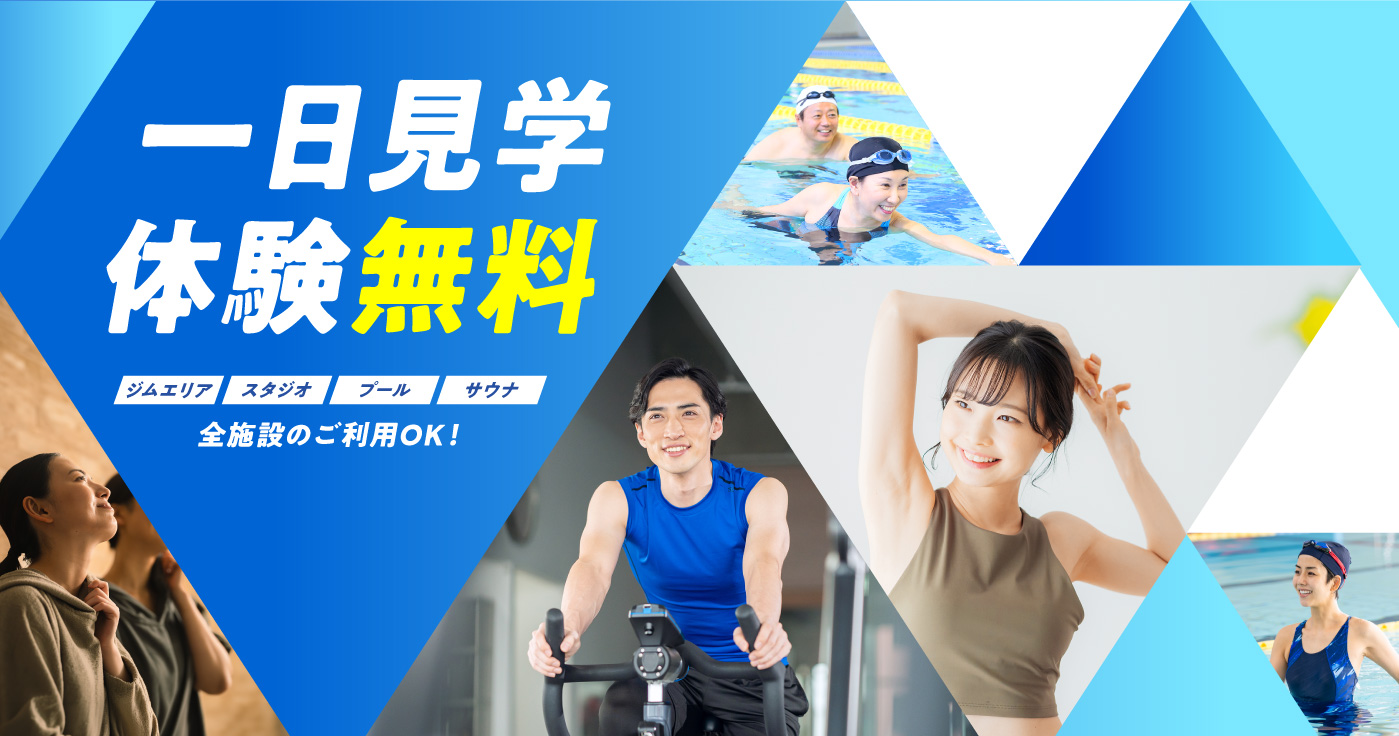 一日見学体験無料