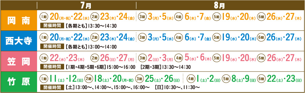 スケジュール