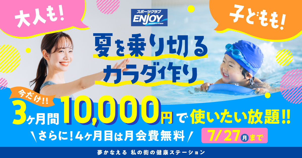 7月入会キャンペーン実施中